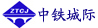 中鐵城際規(guī)劃建設(shè)有限公司福建省分公司