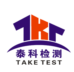 深圳市泰科檢測有限公司